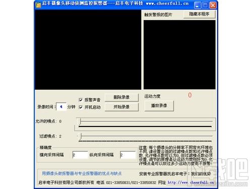启丰摄像头移动侦测监控报警器,启丰摄像头移动侦测监控报警器下载,启丰摄像头移动侦测监控报警器官方下载