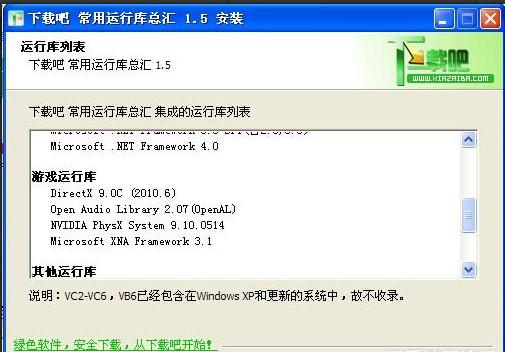 运行库,运行库下载,常用运行库,运行库合集