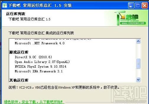 运行库,运行库下载,常用运行库,运行库合集