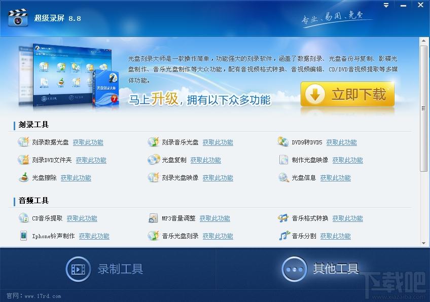 超级录屏,超级录屏8.2,,录屏软件