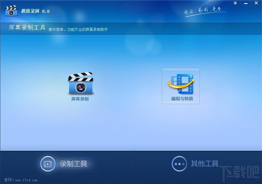 超级录屏,超级录屏8.2,,录屏软件
