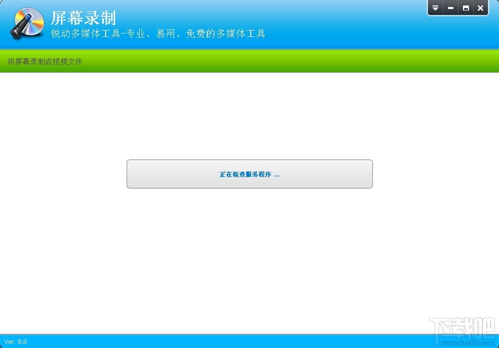 超级录屏,超级录屏8.2,,录屏软件