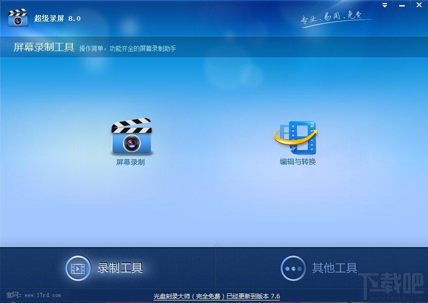 超级录屏,超级录屏8.2,,录屏软件