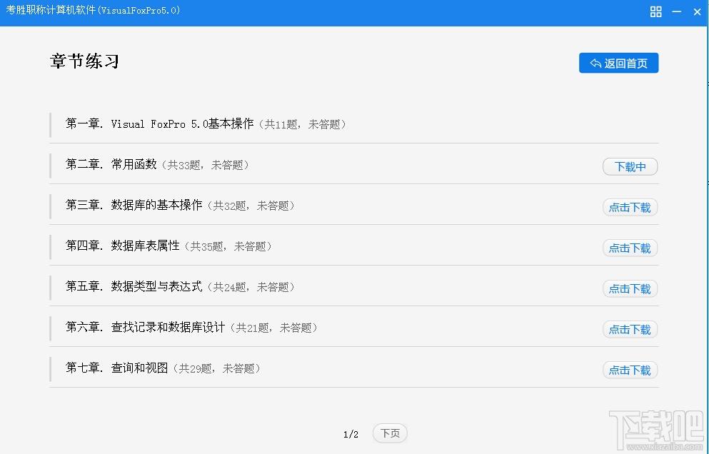 考胜职称计算机软件(VisualFoxPro5.0),考胜职称计算机软件,职称计算机软件,VisualFox