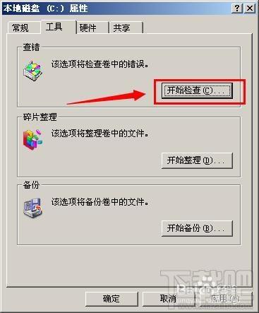 chkdsk磁盘修复工具,chkdsk磁盘修复工具下载,磁盘修复工具,chkdsk
