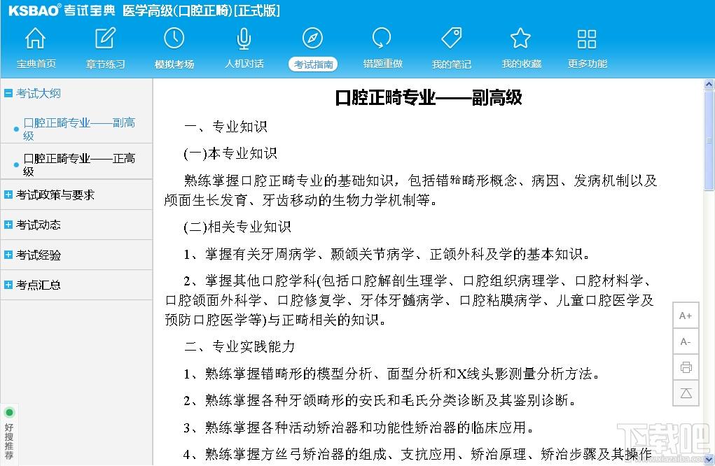 2015版医学高级职称考试宝典,2015版医学高级职称考试宝典(口腔正畸)下载,2015版医学高级职称考试宝典(口腔正畸)官方下载