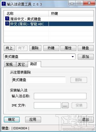 输入法设置,输入法设置工具,imetool