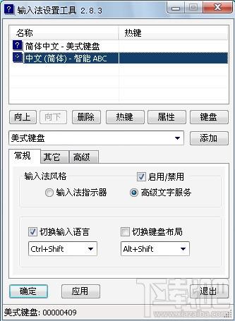 输入法设置,输入法设置工具,imetool