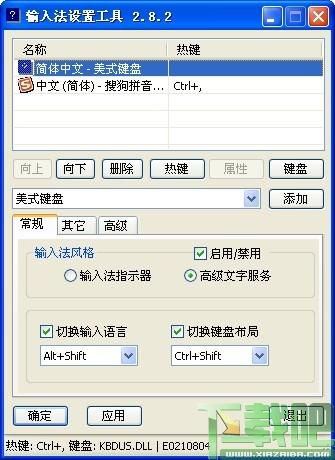 输入法设置,输入法设置工具,imetool