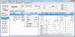 MyShopMgr店铺收银系统,MyShopMgr店铺收银系统下载,MyShopMgr店铺收银系统官方下载