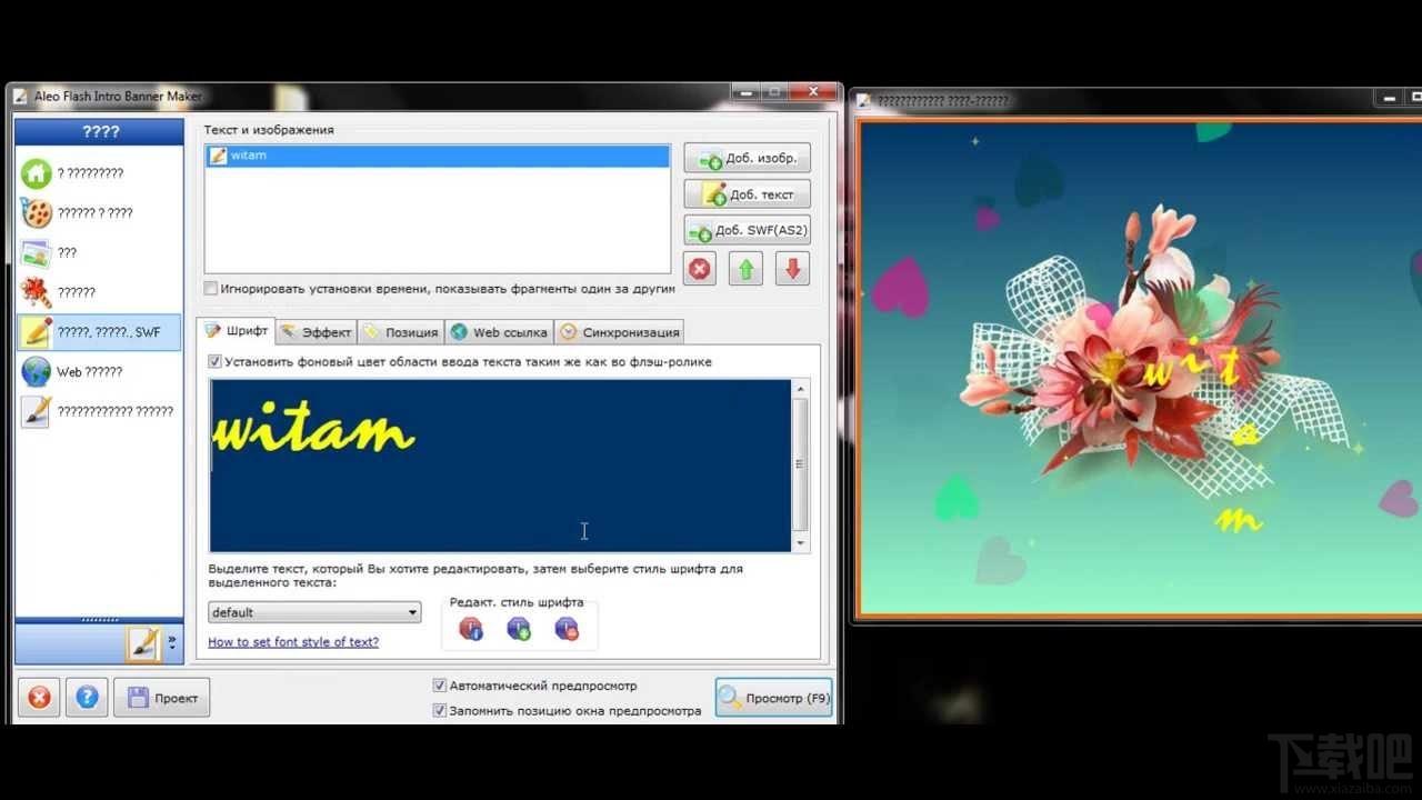 Aleo Flash Intro Banner Maker,Flash,网站制作,广告牌生成器