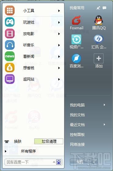 Win菜单,Win菜单下载,Win菜单官方下载