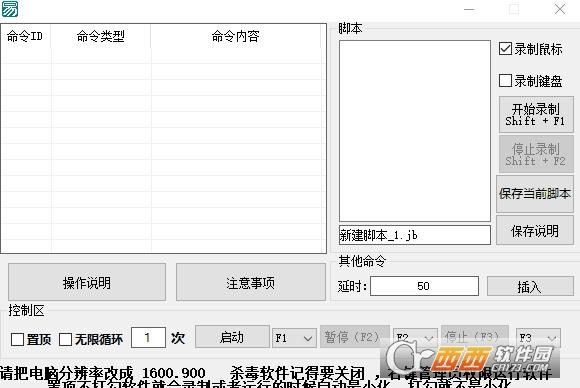 鼠标键盘录制软件,录制.