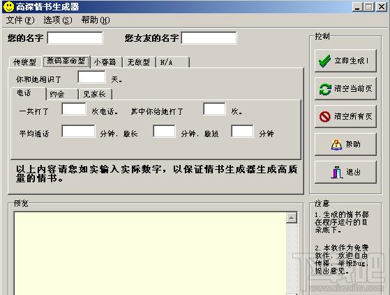 高深情书生成器,高深情书生成器下载,高深情书生成器官方下载