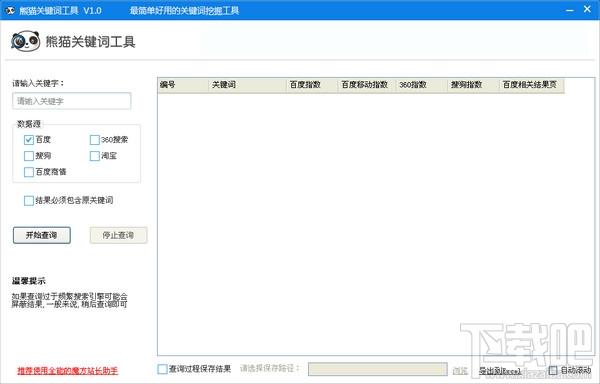 熊猫关键词工具,熊猫关键词工具下载,熊猫关键词工具官方下载