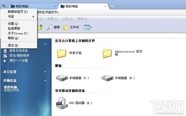 Clover,Clover官方版,资源浏览器扩展标签,资源浏览器标签