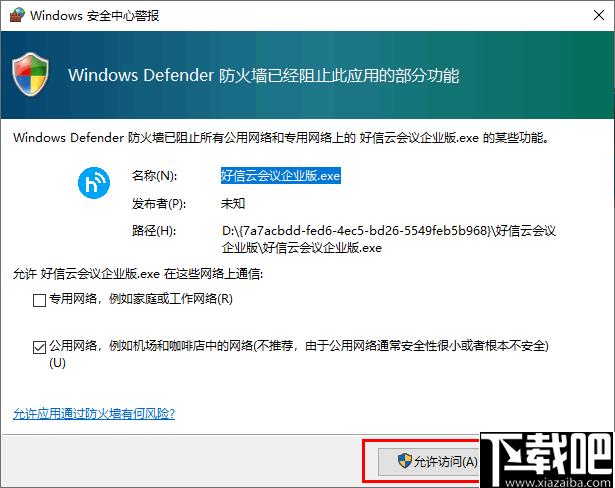 好信云会议下载,企业会议,云会议,视频会议,语音会议,办公软件