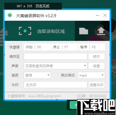大黄蜂录屏软件下载,屏幕录制,录屏软件