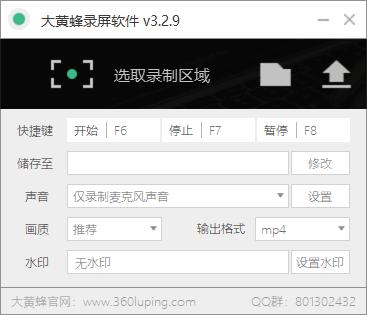 大黄蜂录屏软件下载,屏幕录制,录屏软件