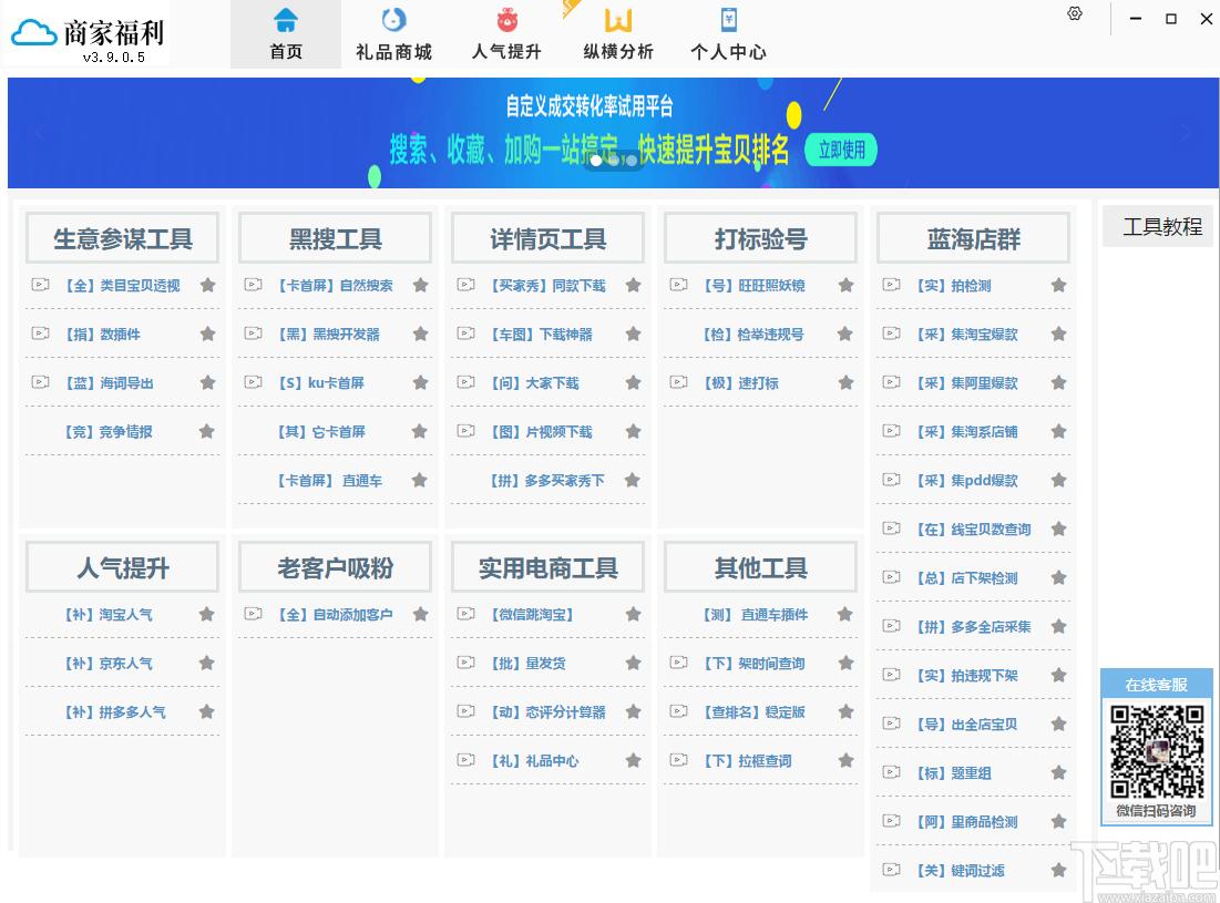 商家福利下载,UU魔盒,商业贸易,数据分析