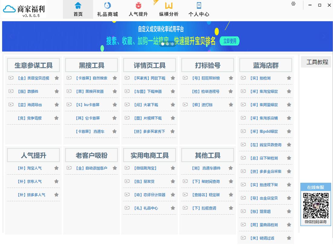 商家福利下载,UU魔盒,商业贸易,数据分析