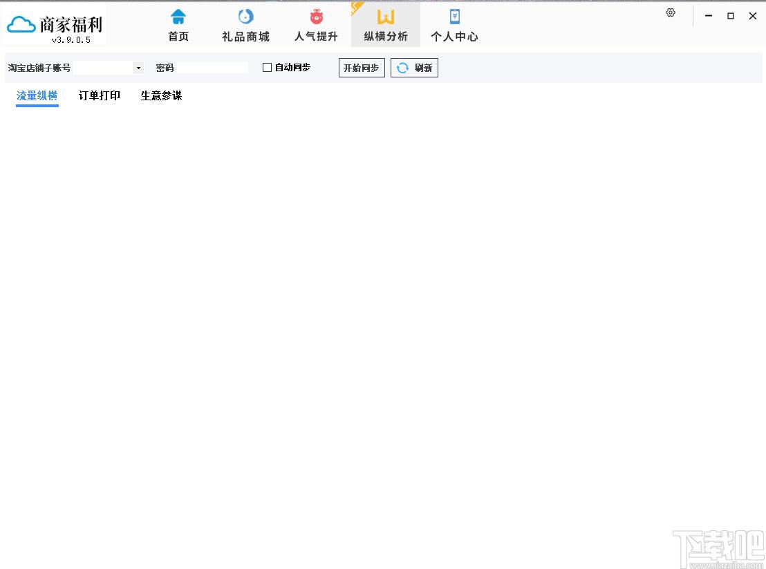 商家福利下载,UU魔盒,商业贸易,数据分析