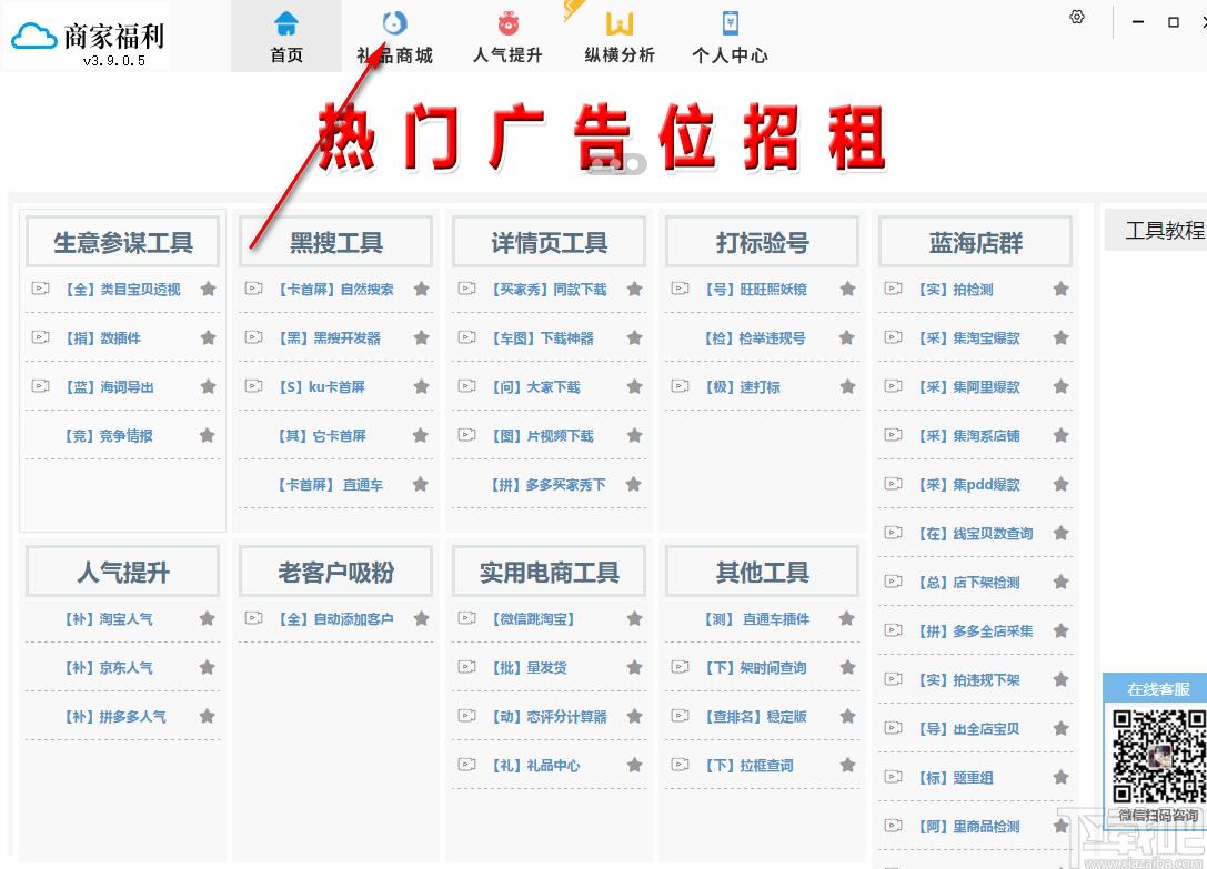 商家福利下载,UU魔盒,商业贸易,数据分析