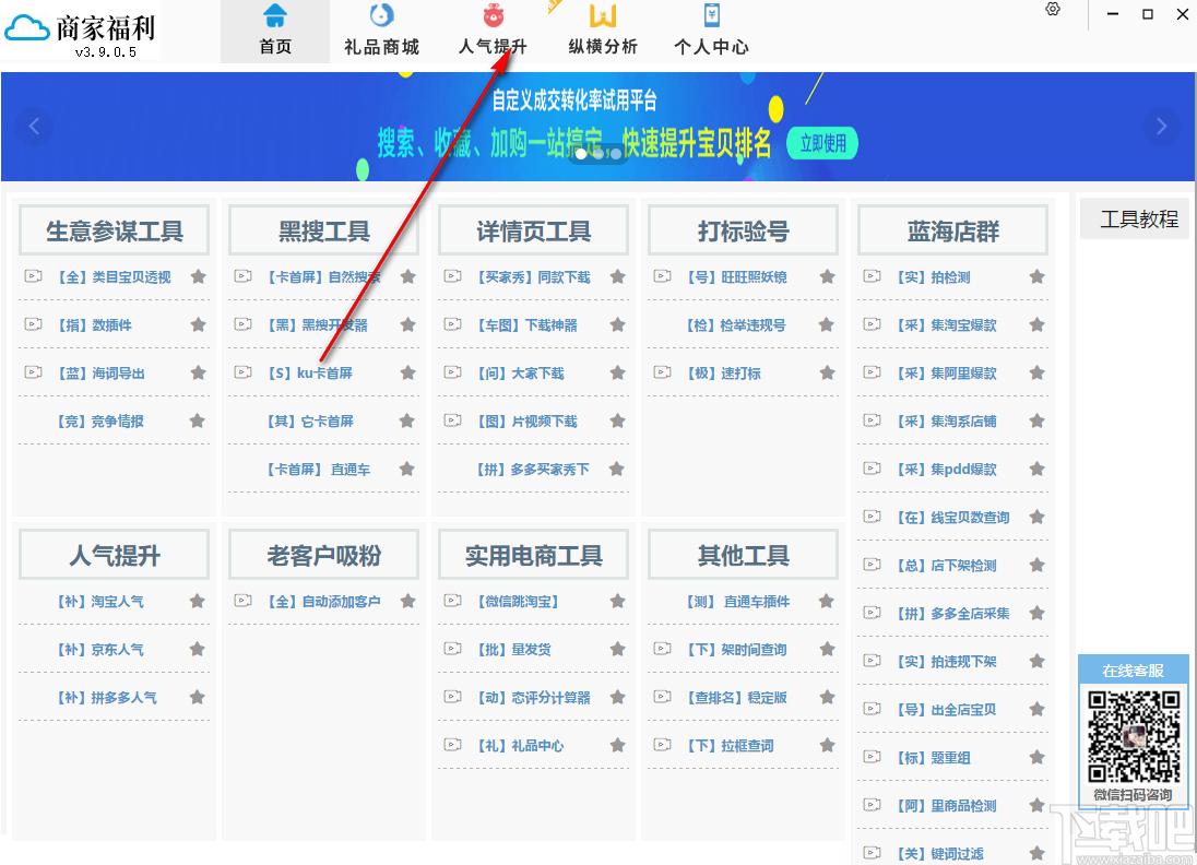 商家福利下载,UU魔盒,商业贸易,数据分析