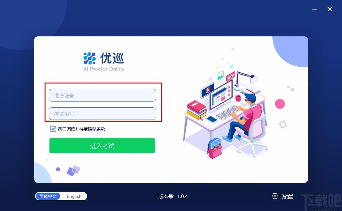 优巡监考系统下载,优巡监考系统客户端,监控系统