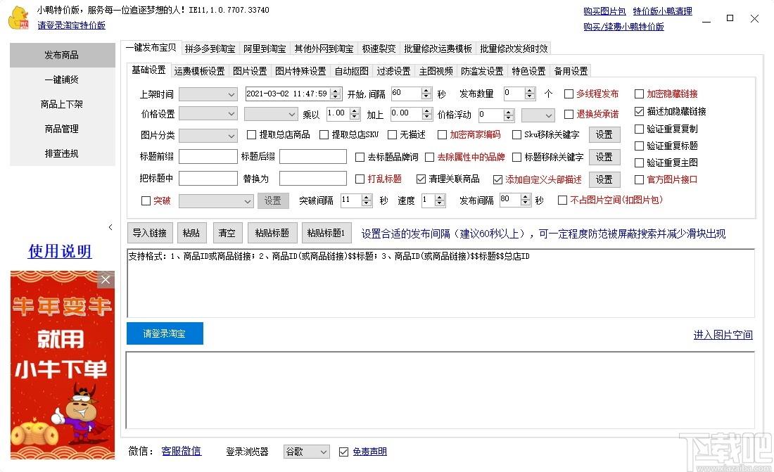 小鸭特价版下载,小鸭特价版,商业贸易,淘宝采集