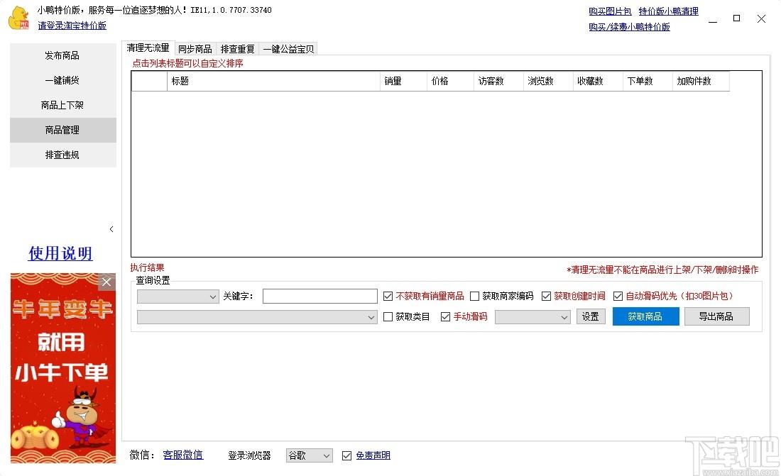 小鸭特价版下载,小鸭特价版,商业贸易,淘宝采集