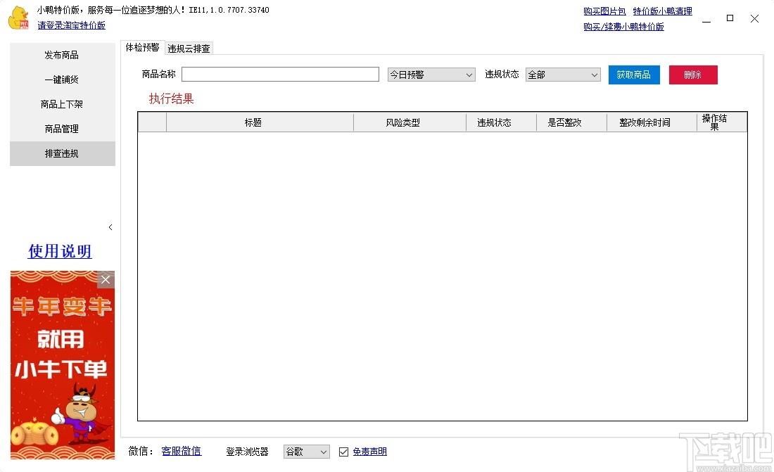 小鸭特价版下载,小鸭特价版,商业贸易,淘宝采集