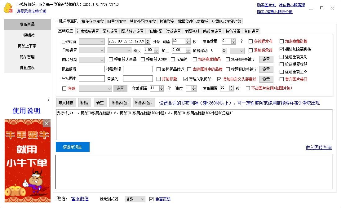 小鸭特价版下载,小鸭特价版,商业贸易,淘宝采集