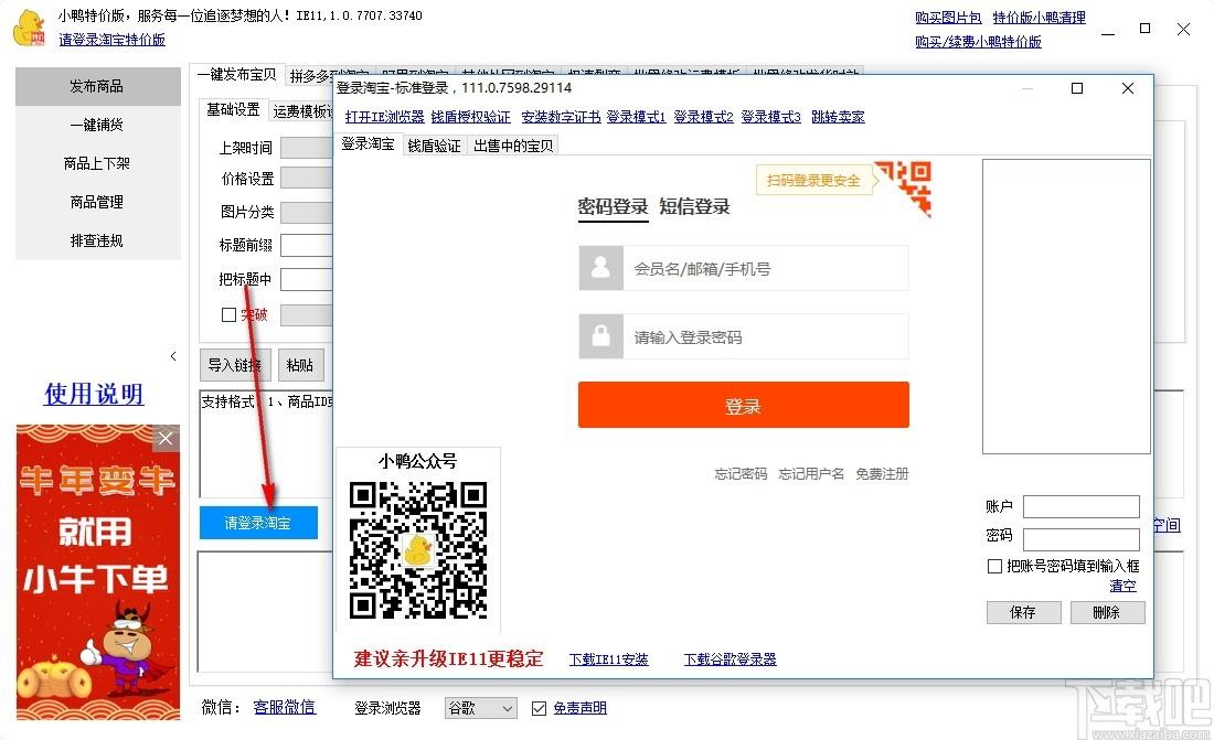 小鸭特价版下载,小鸭特价版,商业贸易,淘宝采集