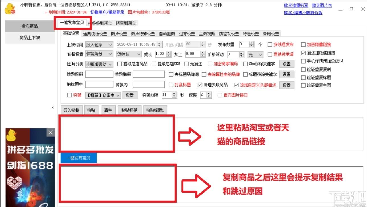 小鸭特价版下载,小鸭特价版,商业贸易,淘宝采集