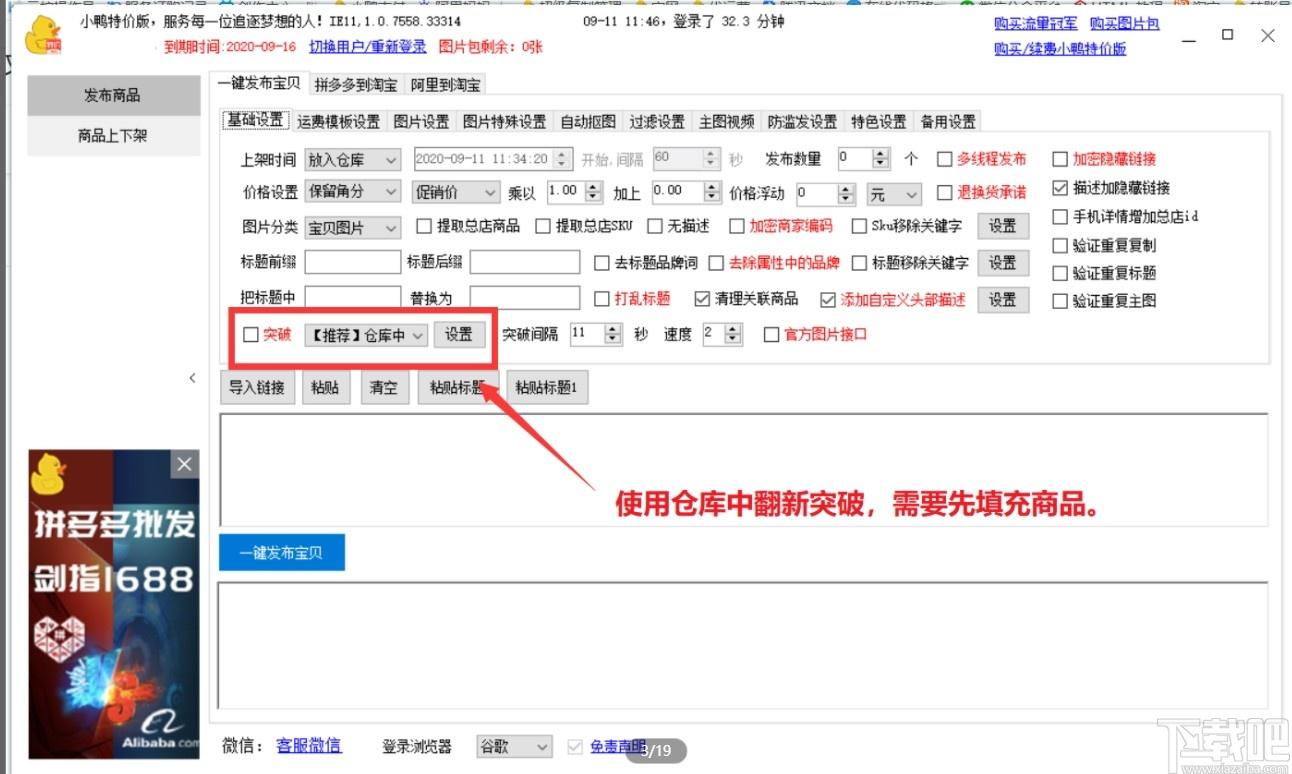 小鸭特价版下载,小鸭特价版,商业贸易,淘宝采集