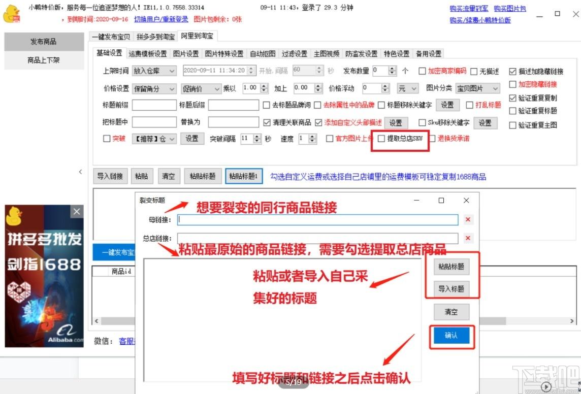 小鸭特价版下载,小鸭特价版,商业贸易,淘宝采集
