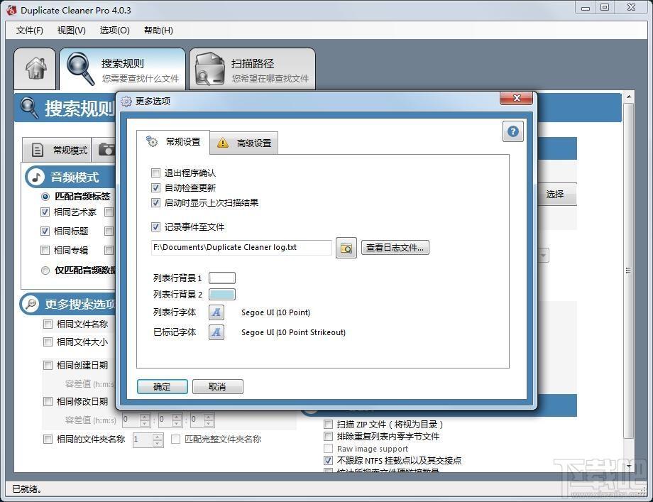 Duplicate Cleaner,重复文件,删除重复文件