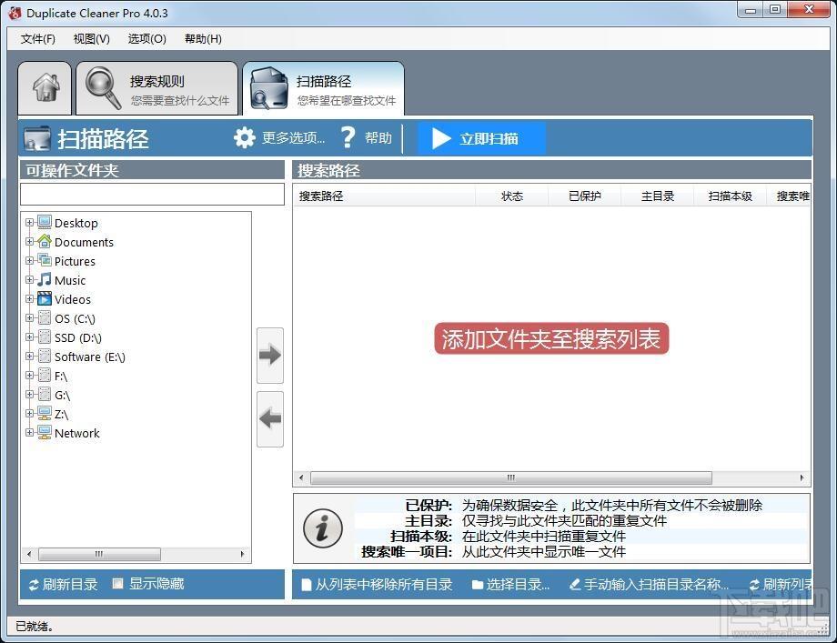 Duplicate Cleaner,重复文件,删除重复文件