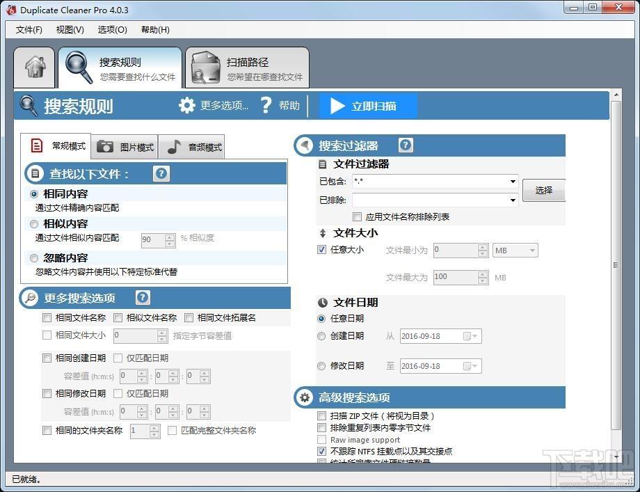 Duplicate Cleaner,重复文件,删除重复文件