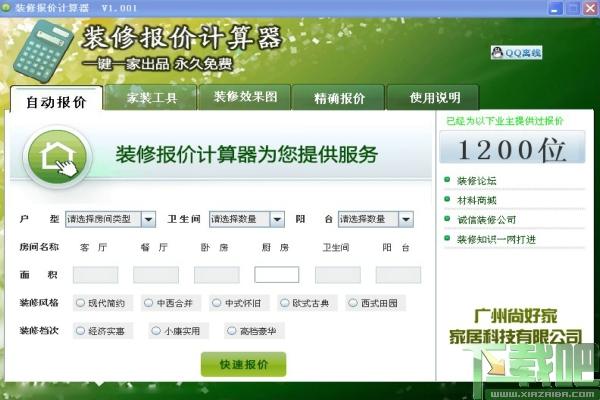 装修报价软件,装修报价软件下载