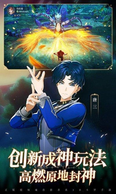 斗罗大陆斗神再临腾讯版本下载,冒险手游,斗罗大陆斗神再临,3d手游,腾讯手游