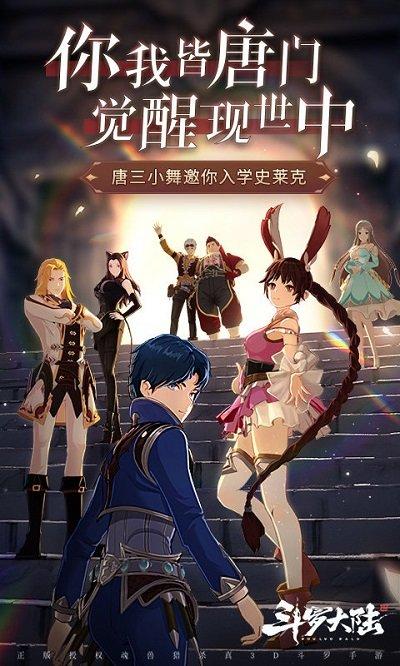 斗罗大陆斗神再临腾讯版本下载,冒险手游,斗罗大陆斗神再临,3d手游,腾讯手游