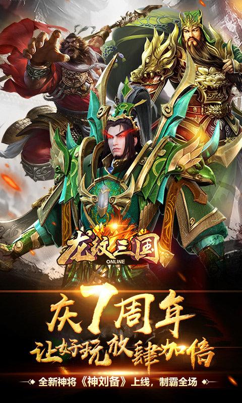龙纹三国手游下载,龙纹三国,三国手游,国战手游
