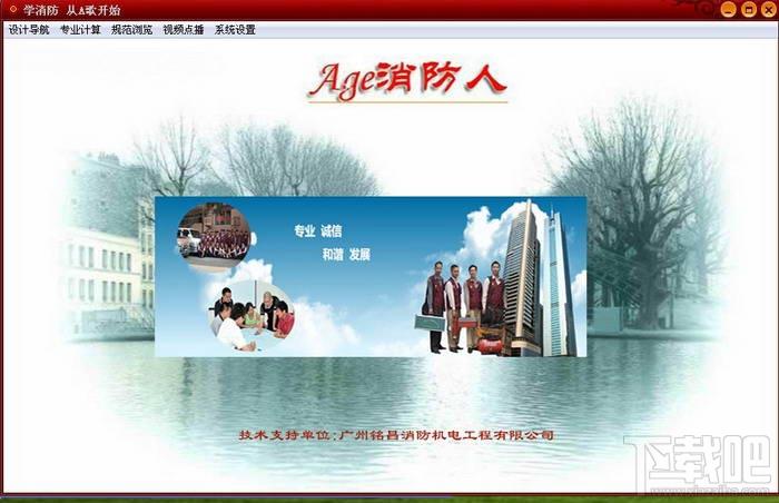 Age消防人,Age消防人下载,消防人小助手