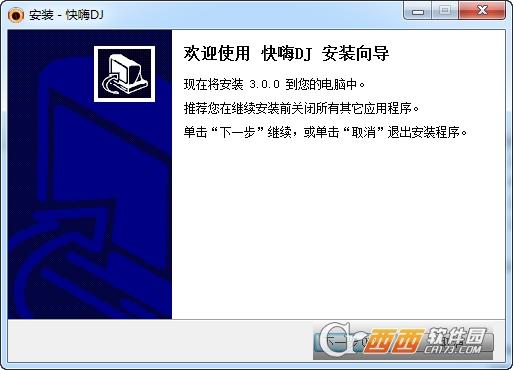 快嗨DJ播放器.