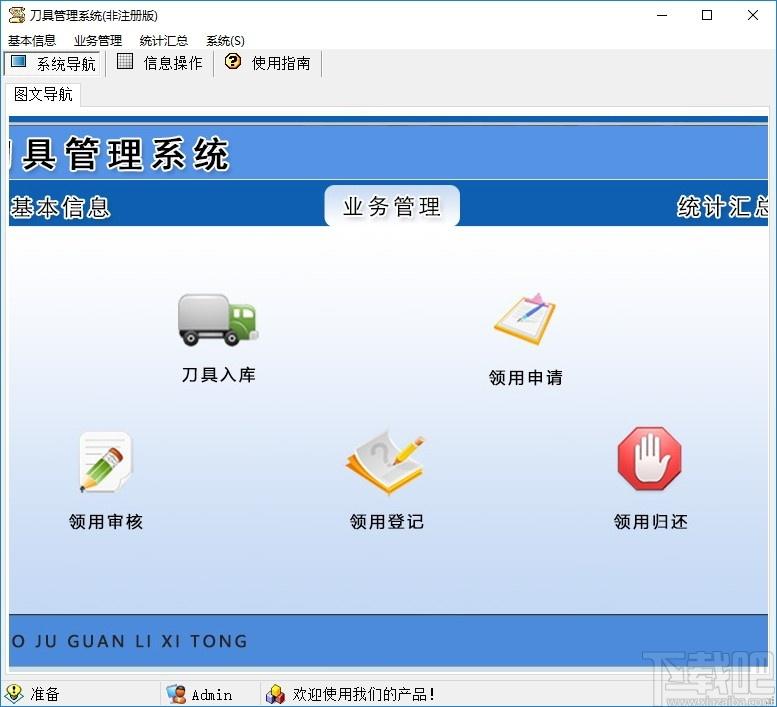 刀具管理系统下载,刀具管理系统,商业贸易,信息管理