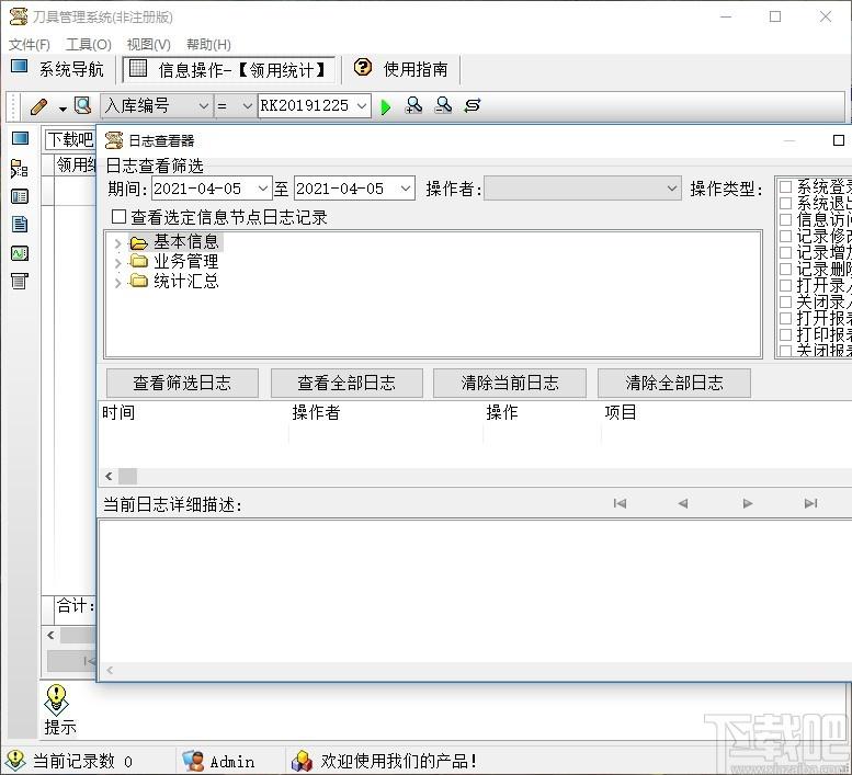 刀具管理系统下载,刀具管理系统,商业贸易,信息管理