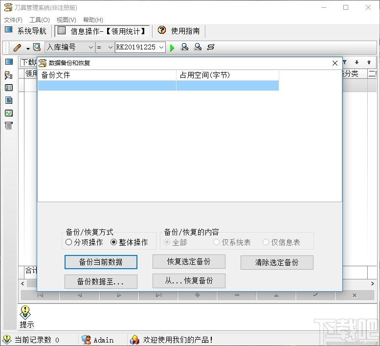 刀具管理系统下载,刀具管理系统,商业贸易,信息管理