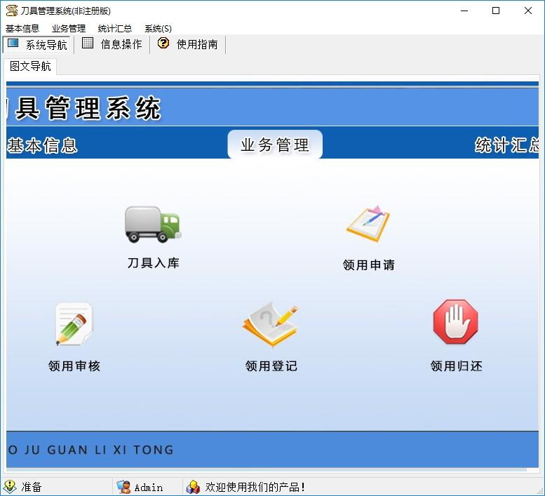 刀具管理系统下载,刀具管理系统,商业贸易,信息管理